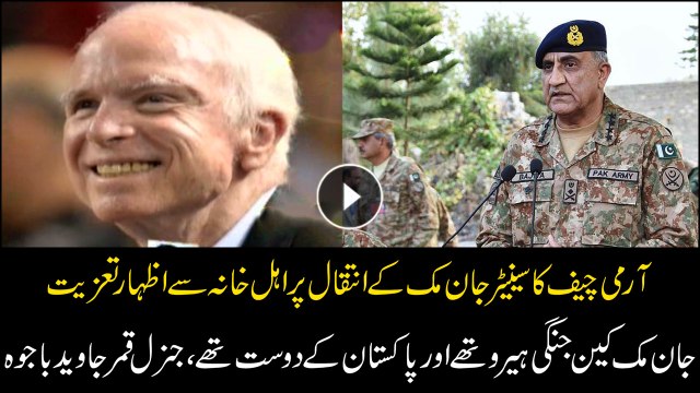 COAS Qamar Javaid Bajwa expresses condolences over John McCain's death