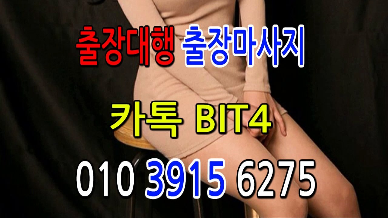 부산출장마사지-후불제-후불제- {{ ㅋ ㅏ톡bit4 }} 부산일상탈출 ⊀Ö1Ô-3915-6275⊁ 부산출장안마' 20대' 부산출장안마 출장안마코스 부산출장안마