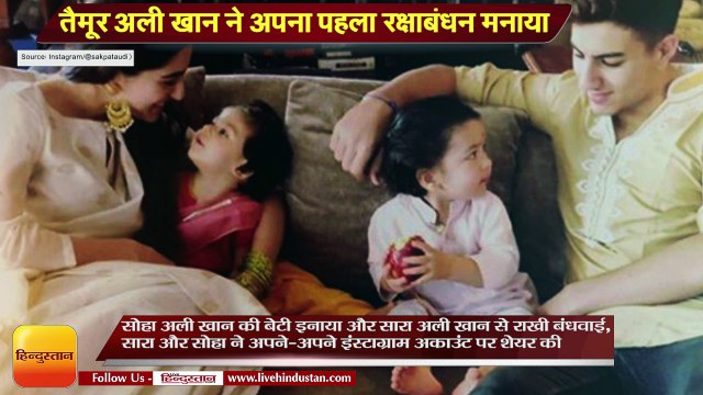 Taimur Ali Khan- taimur ali khan and inaya naumi khemu celebrates raksha bandhan 2018