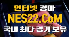 스크린경마사이트 에이스경마사이트 NES22쩜 COM ∏¿∏ 스크린경마