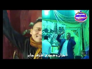 احزان ودموع اشرف جابر