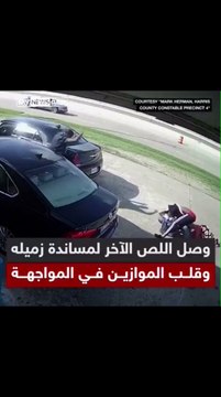 شاهد ردة فعل زوجها بعد أن حاولوا سرقت مبلغ ٧٥ ألف دولار من زوجته ...
