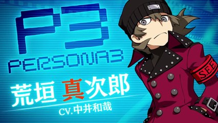 Persona Q2 - Présentation de Shinjirô