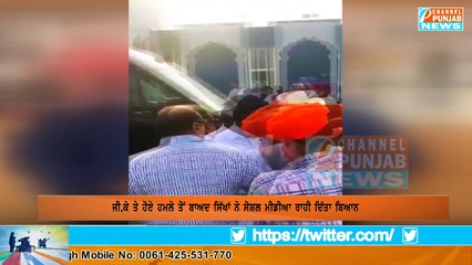 Manjit Singh GK ਦੀ ਕੁੱਟ-ਮਾਰ ਕਿਉਂ ਕੀਤੀ Khalistania ਨੇ Live Viedo ਪਾ ਕੇ ਦੱਸਿਆ ਅਸਲ ਕਾਰਨ !