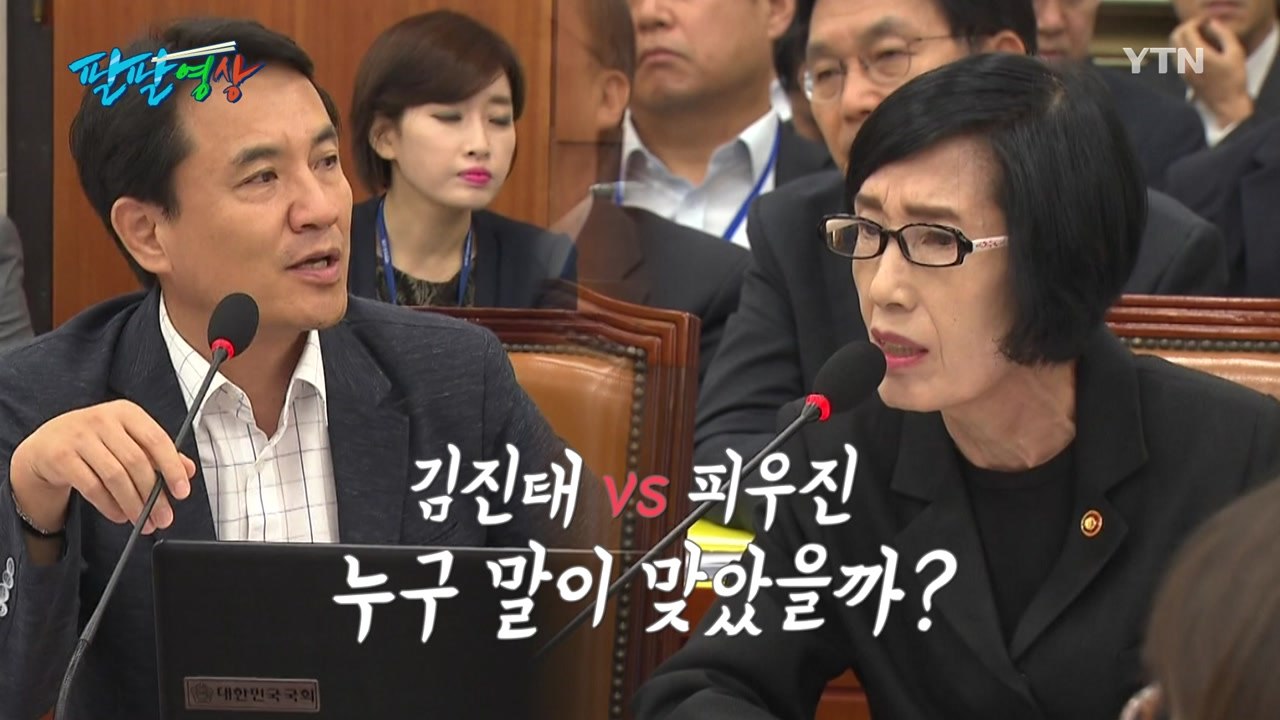 [팔팔영상] 김진태 "전체주의 독재국가!"...피우진 "법안 잘 보세요!" / YTN