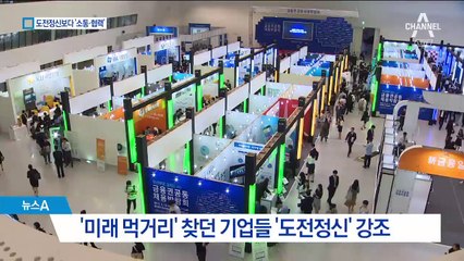 100대 기업이 원하는 인재상…‘도전정신’은 옛말