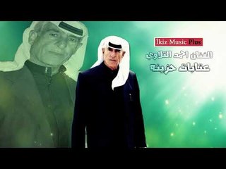 الفنان احمد التلاوي   عتابات حزينه + سويحلي