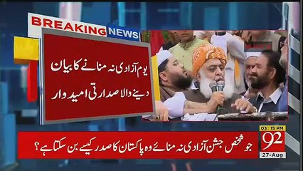 See Whom PML-N Supporting for Presidential Election