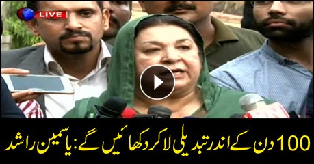 We will bring 'change' in 100 days: Yasmin Rashid