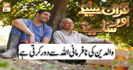 Quran suniye Aur Sunaiye - 27th August 2018 - ARY Qtv