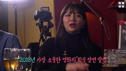 회식 직캠! 위스키 라이브  비하인드 스토리