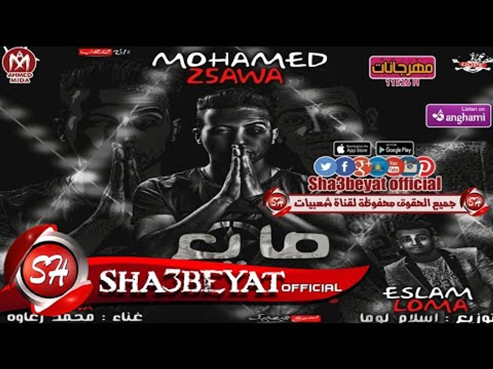 مهرجان صايع برمجى غناء محمد زغاوة توزيع اسلام ل...