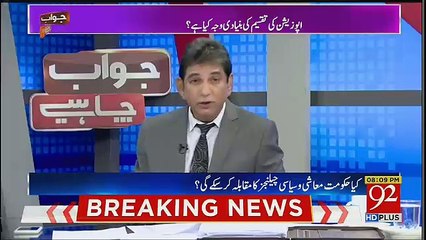 Kiya Balochistan Me Tabdeeli Ki Zarorat Hai ,, Zubaida Jalaal Response