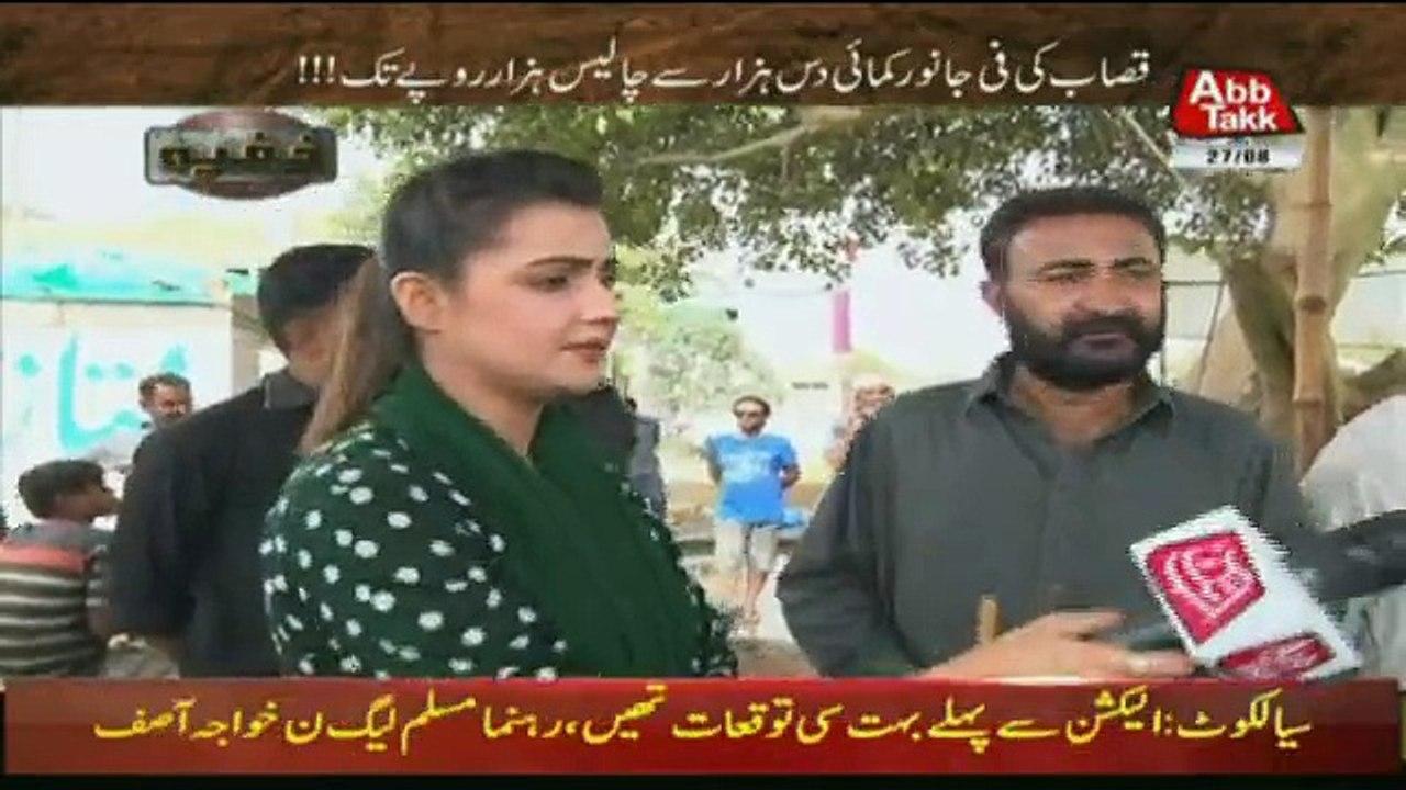 Khufia on Abb Takk - 27th August 2018