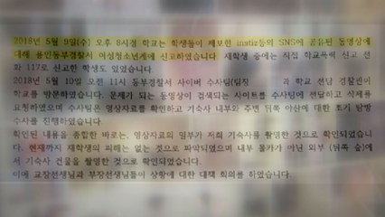 [단독] '고교 몰카' 유포·소지자 수십 명 검거 / YTN