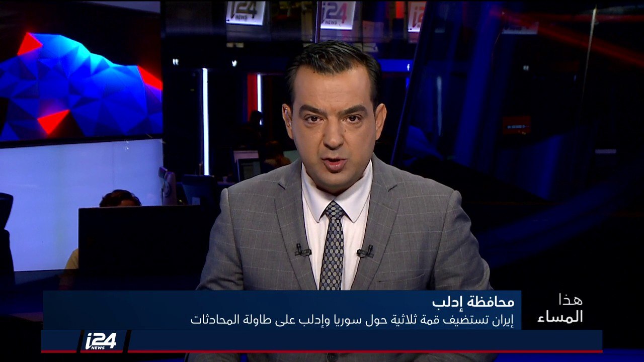 هذا المساء 27/8/2018 تحرير إدلب بالقوة أو بالمصالحة وايران تستضيف قمة ثلاثية حول سوريا