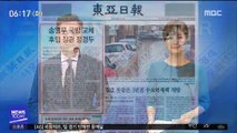 [아침 신문 보기] 송영무 국방 교체, 후임 장관 정경두 임명 外