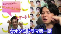 【ウオタミBLのTikTokドラマ】ポッキー参戦でフィッシャーズとホモ絡み