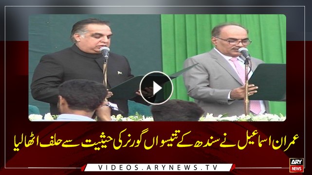 Imran Ismail takes oath as Governor Sindh