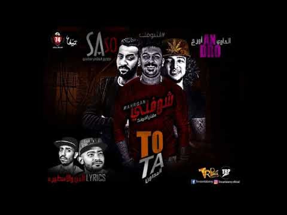 مهرجان شوفني عشان اشوفك غناء توتا المجنون- اورج...