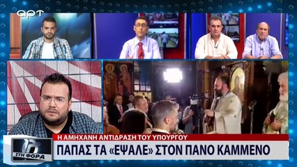 Παπάς τα έψαλε στον Πάνο Καμμένο (ΑΡΤ, 27/8/18)