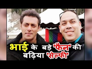 सलमान खान मिले अपने सबसे बड़े फैन नक़श मोहसिन से ,सोनमर्ग में