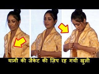 यामी गौतम हुई सब के सामने शरमसार | इस चीज़ के कारन