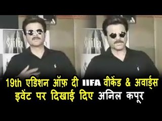 अनिल कपूर पहुंचे IIFA की वोटिंग पर