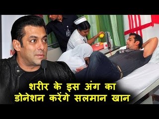 दिलदार सलमान खान करेंगे अपना Bone Marrow का दान