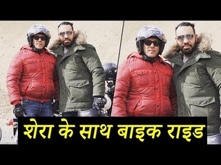 सलमान और बॉडीगार्ड 'शेरा ने ली साथ में तस्वीरें  | रेस ३ लेह लद्दाख