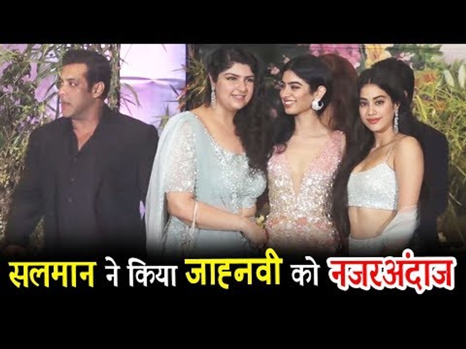 सलमान खान ने किया श्रीदेवी की बेटी जान्हवी कपूर को नज़रअंदाज़ |  सोनम के वेडिंग रिसेप्शन