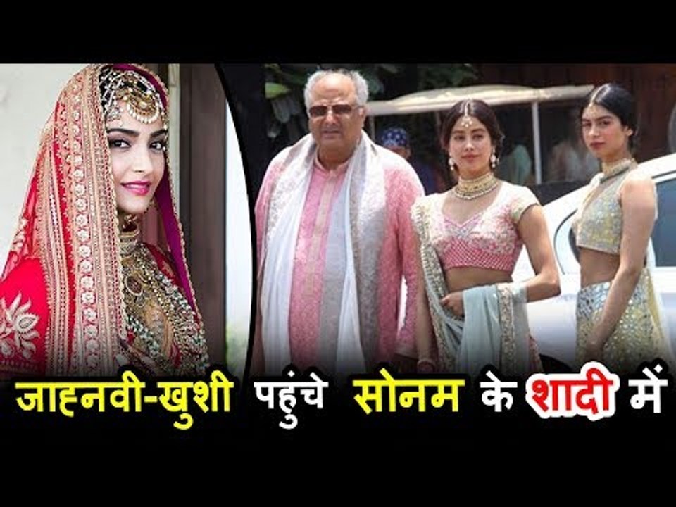 बोनी कपूर  अपनी बेटी जान्हवी  और खुशी कपूर के साथ पहुंचे Sonam - Anand की शादी पर
