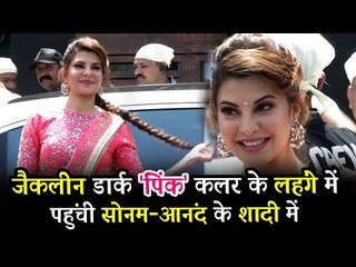 जैकलिन पोह्ची Sonam Kapoor-Anand Ahuja की शादी पर