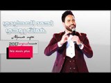 احمد العكيدي 2017 همات روحي  دبكات