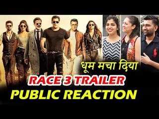 रेस ३ ट्रेलर | पब्लिक रिएक्शन | सलमान खान | रेमो डिसूज़ा