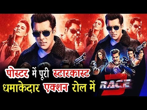 सलमान के रेस 3 का नया पोस्टर हुआ रिलीज़ | ट्रेलर होगा मई 15 को रिलीज़