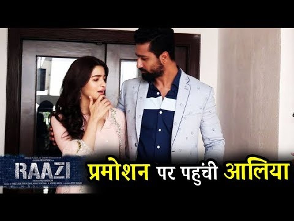 आलिआ भट्ट और विक्की कौशल पहुंचे RAAZI के प्रमोश...