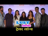 Lust Stories फिल्म का हुआ ट्रेलर लॉन्च | Karan Johar, Zoya Akhtar