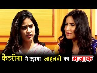 कटरीना कैफ ने उड़ाया जहान्वी कपूर का Instagram पर मज़ाक