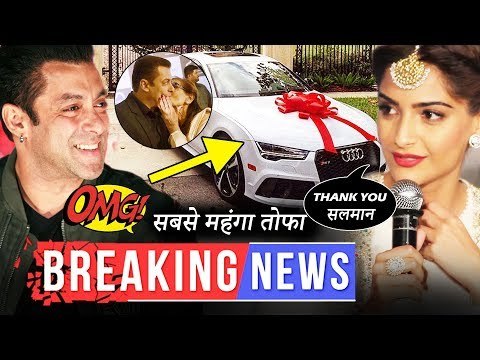 सलमान ने दिया सोनम को सबसे महंगा तोफा | इस वजह से सलमान करते है अपनी माँ को सबसे ज्यादा प्यार