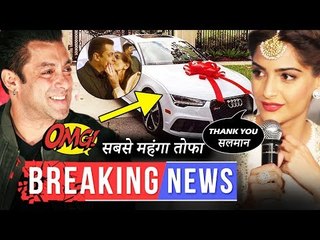 सलमान ने दिया सोनम को सबसे महंगा तोफा | इस वजह से सलमान करते है अपनी माँ को सबसे ज्यादा प्यार