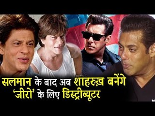 Salman Khan के बाद Shahrukh Khan ने भी बने ZERO मूवी के डिस्ट्रीब्यूटर