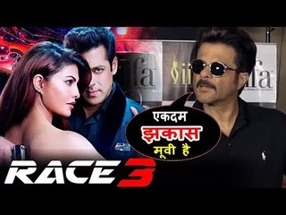 'रेस ३' के ट्रेलर पर अनिल जी की एकदम 'झकास' प्रतिक्रिया