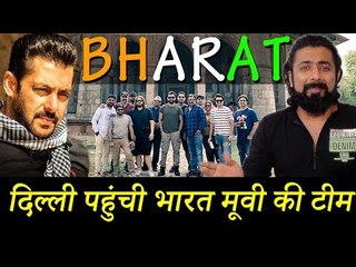 सलमान के BHARAT मूवी की शूटिंग हुई शुरू , टीम पोह्ची दिल्ली