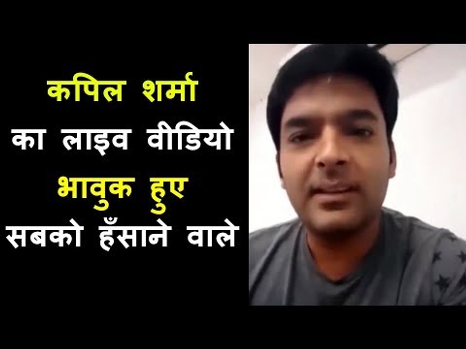 कपिल शर्मा आये सबके सामने किया Live वीडियो चाट, शाहरुख़ खान और सुनील के कंट्रोवर्सी पर दी सफाई