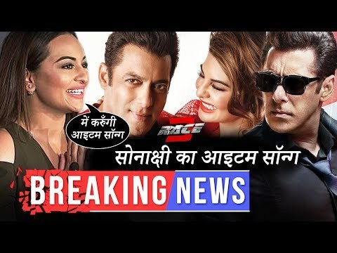 सलमान जैकलिन का अनोखा फोटोशूट | रेस ३ में होगा सोनाक्षी का सलमान के साथ खास गाना