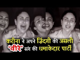 करीना कपूर ने अपने असली Veeres मलाइका अरोरा, अमृता अरोरा और करिश्मा कपूर के साथ की पार्टी