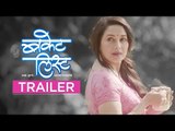 Bucket List का ट्रेलर हुआ रिलीज़ | Madhuri Dixit- Nene | Marathi Movie