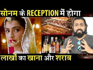 जानिए सोनम कपूर के शादी और रिसेप्शन की पूरी जानकारियाँ