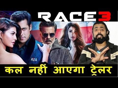 सलमान खान के रेस 3 का ट्रेलर नहीं होगा कल रिलीज़ | जानिए पूरी कहानी